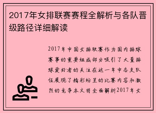 2017年女排联赛赛程全解析与各队晋级路径详细解读