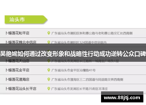 吴艳妮如何通过改变形象和战略性行动成功逆转公众口碑