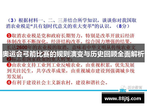 奥运会弓箭比赛的规则演变与历史回顾全面解析