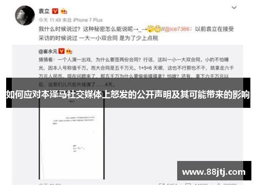 如何应对本泽马社交媒体上怒发的公开声明及其可能带来的影响 如何应对本泽马社交媒体上怒发的公开声明及其可能带来的影响