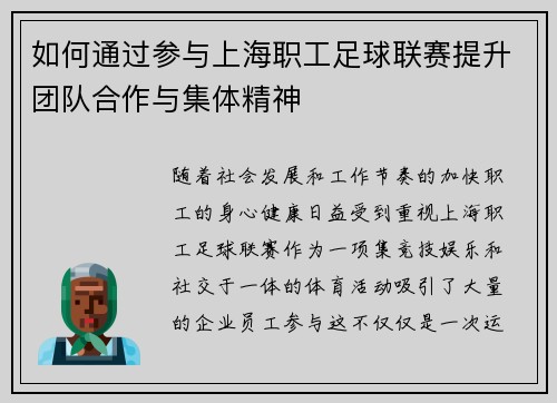 如何通过参与上海职工足球联赛提升团队合作与集体精神 如何通过参与上海职工足球联赛提升团队合作与集体精神